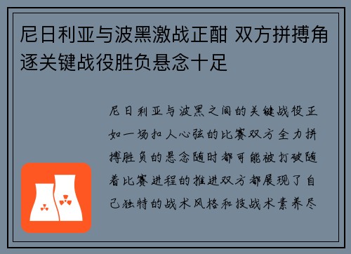 尼日利亚与波黑激战正酣 双方拼搏角逐关键战役胜负悬念十足 尼日利亚与波黑激战正酣 双方拼搏角逐关键战役胜负悬念十足